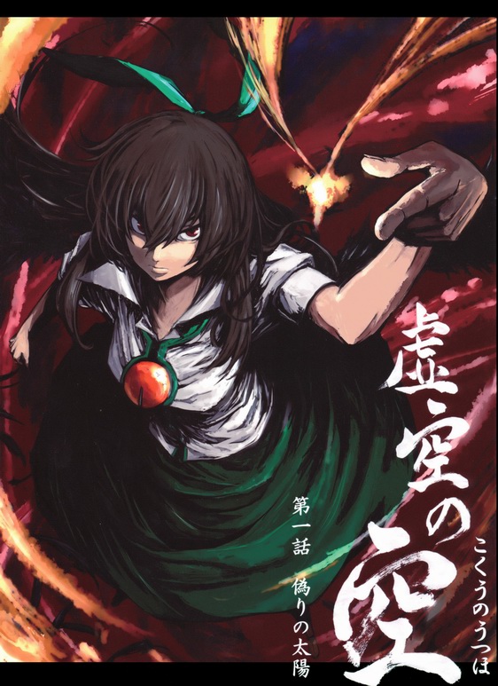 Touhou - Utsuho of the Void (Doujinshi)